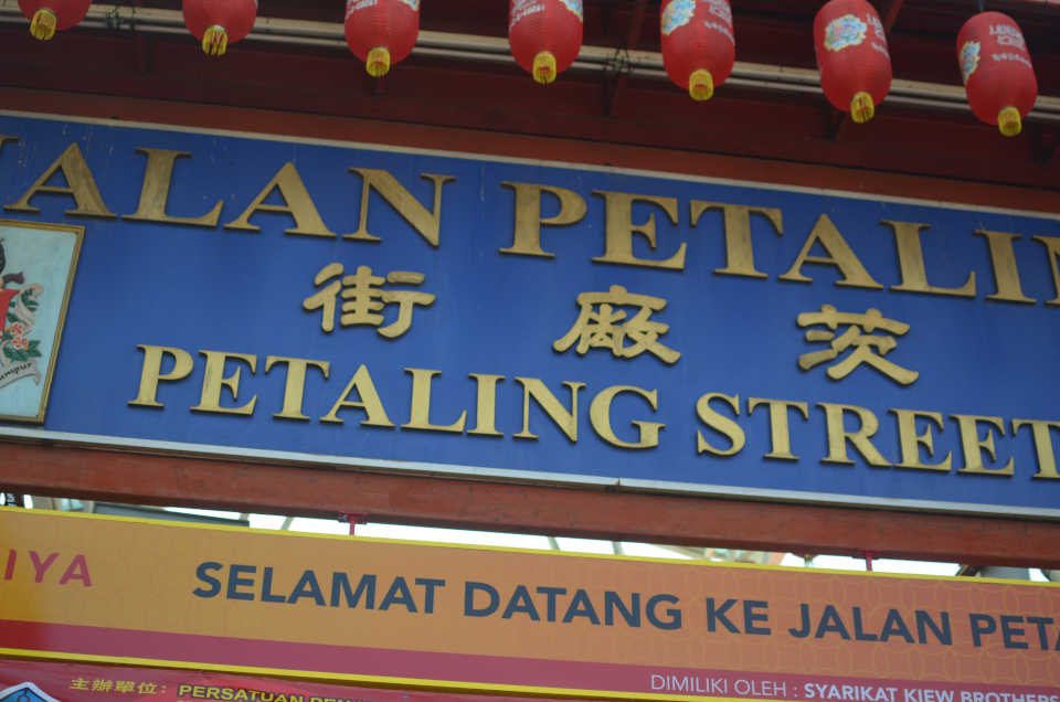 Welcome Sign To Jalan Petaling Street