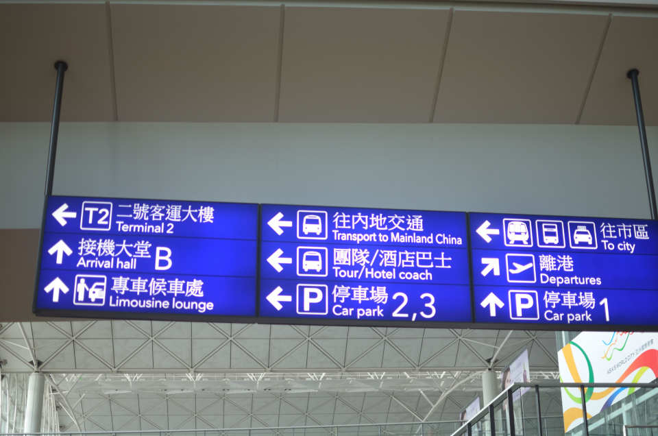 Hong Kong Airport Terminal Directions
