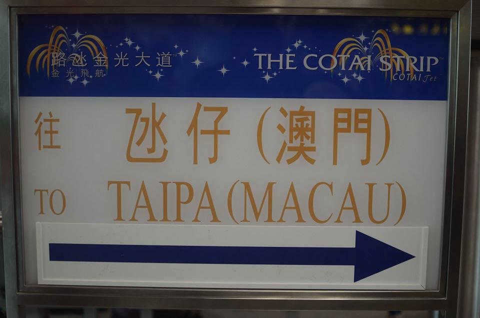 "Macau Taiipa Cotai Strip"