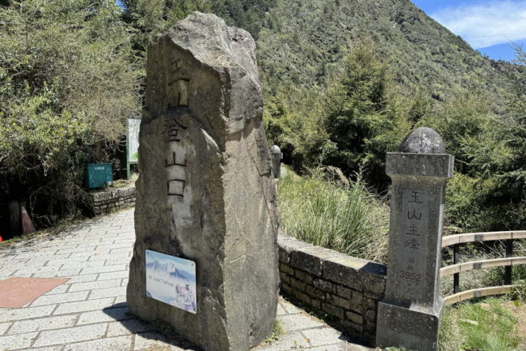 Tataka Trailhead Mount Yushan Hike Application