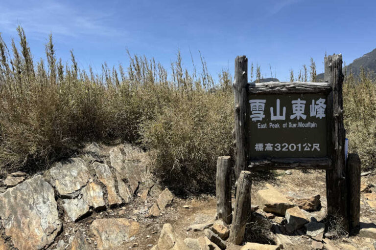 East Peak of Xue Mountain